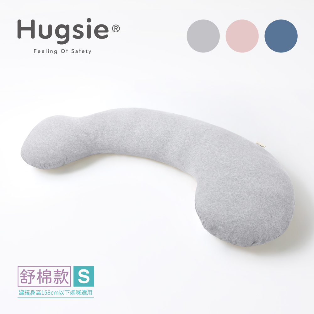 Hugsie美國棉純棉孕婦枕-美國棉系列【舒棉款】-【S-Size】建議身高158cm以下媽咪選用