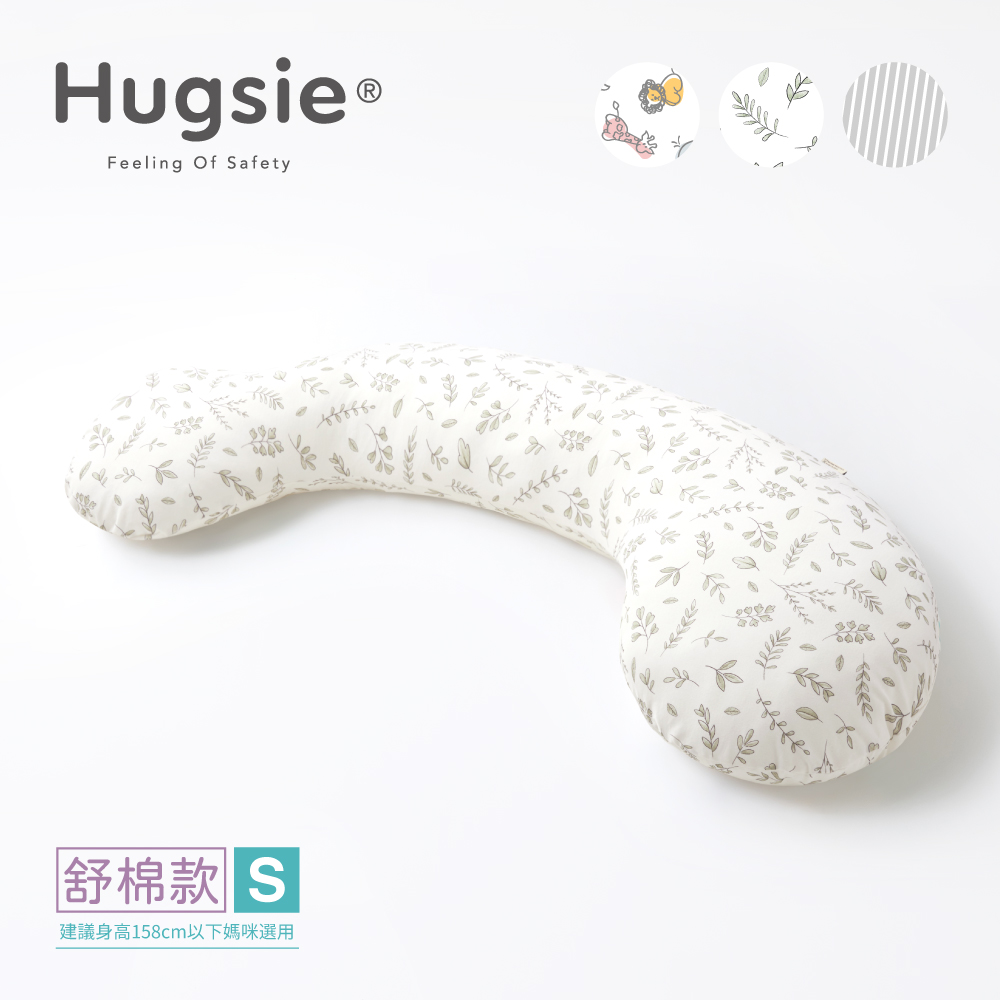 Hugsie美國棉純棉孕婦枕-設計師系列【舒棉款】-【S-Size】建議身高158cm以下媽咪選用