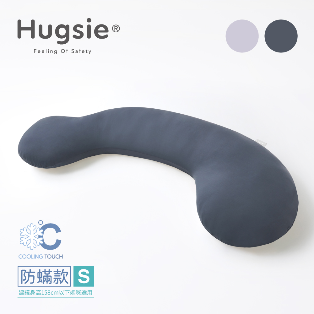Hugsie接觸涼感型孕婦枕-【防蟎款】-【S-SIZE】建議身高158CM以下媽咪選用