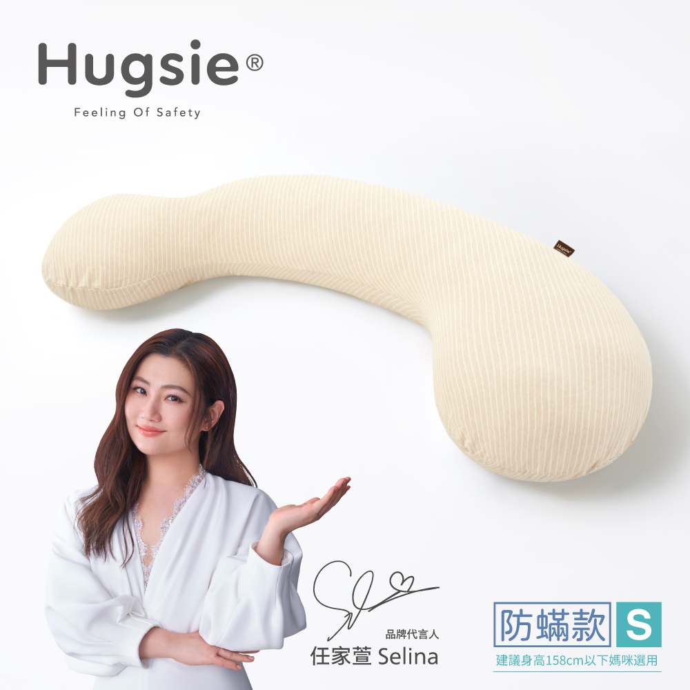Hugsie天然有機棉孕婦枕-【防蟎款】-【S-Size】建議身高158CM以下媽咪選用