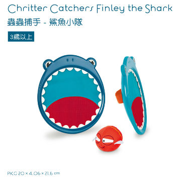 【美國 B.Toys 感統玩具】蟲蟲捕手-鯊魚小隊 BX1553Z