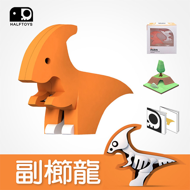 【HALFTOYS 哈福玩具】3D恐龍樂園-副櫛龍(PARA) SF00406