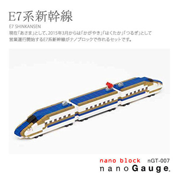 【Nanoblock 迷你積木】nanoGauge E7系新幹線 nGT-007