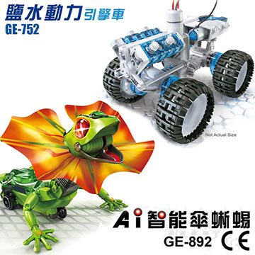 【寶工 ProsKit】AI智能傘蜥蜴+鹽水動力引擎車 GE-892/GE-752