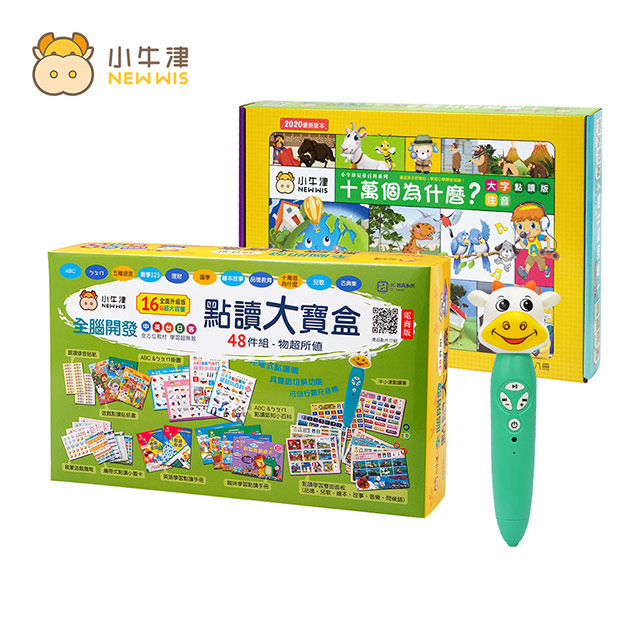 小牛津 48件組(電商版)+十萬個為什麼(盒裝8冊)