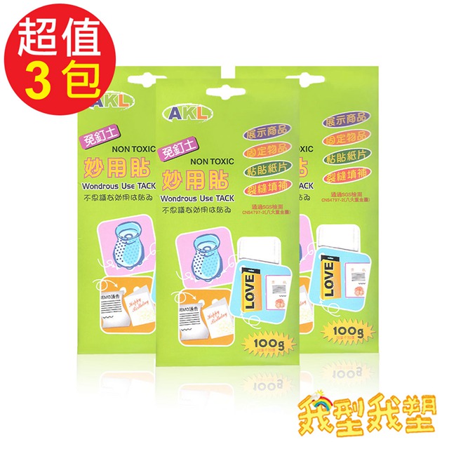 【我型我塑】免釘土妙用貼3包組(100g/包)
