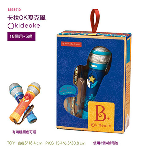 【美國B.Toys】卡拉OK麥克風(藍)