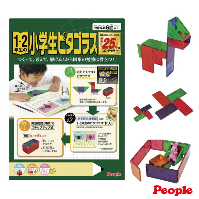 【日本People】低年級益智磁性積木(小學1、2年級)