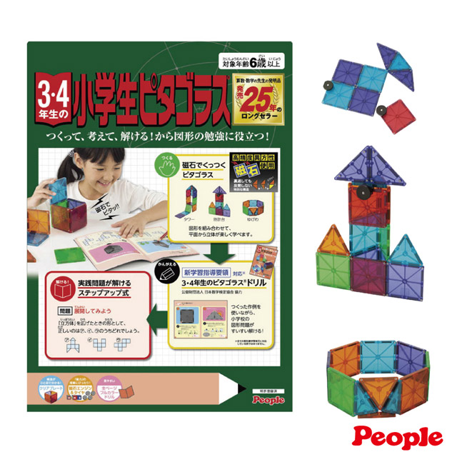 【日本People】中年級益智磁性積木(小學3、4年級)