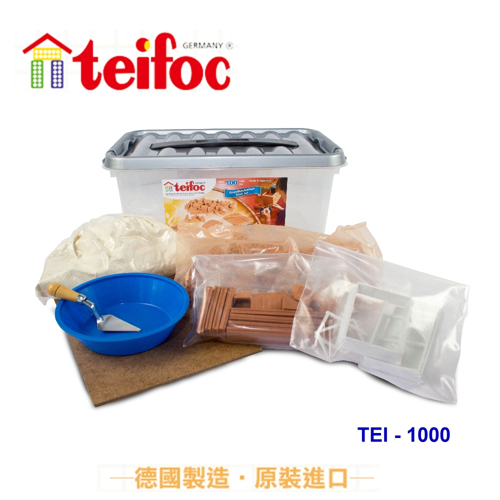 【德國teifoc】益智磚塊建築玩具 -DIY創意建築盒TEI1000