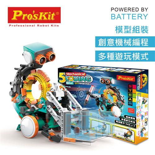 【寶工 ProsKit】五合一機械編程機器人 GE-895