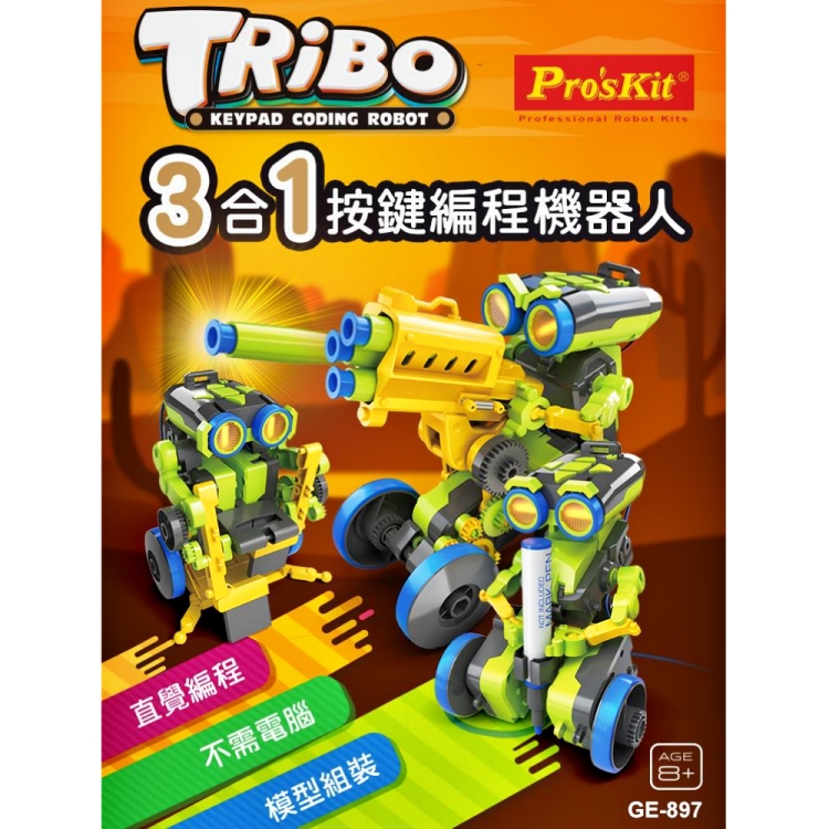 台灣寶工Proskit三合一按鍵編程機器人GE-897(掃地機器人/小畫家/神射手)程式設計科學玩具科玩