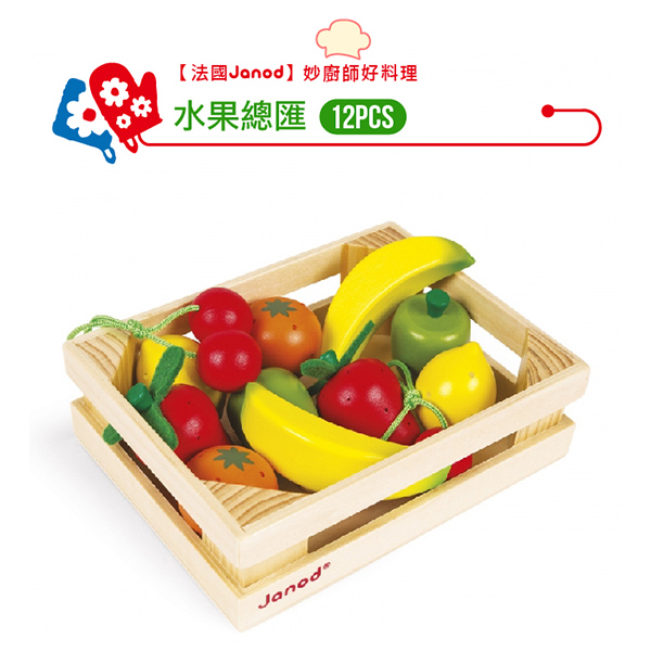【法國Janod】妙廚師好料理-水果總匯(12pcs) J05610