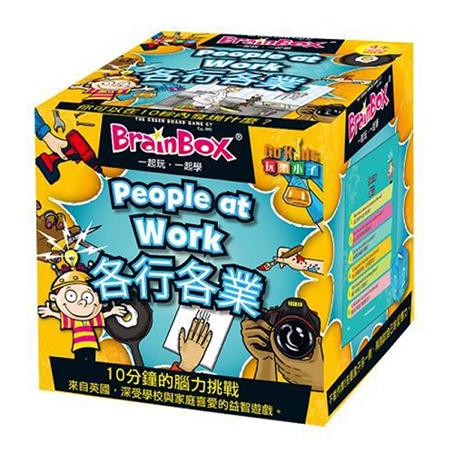 【樂桌遊】大腦益智盒-各行各業 BrainBox people at work 98823