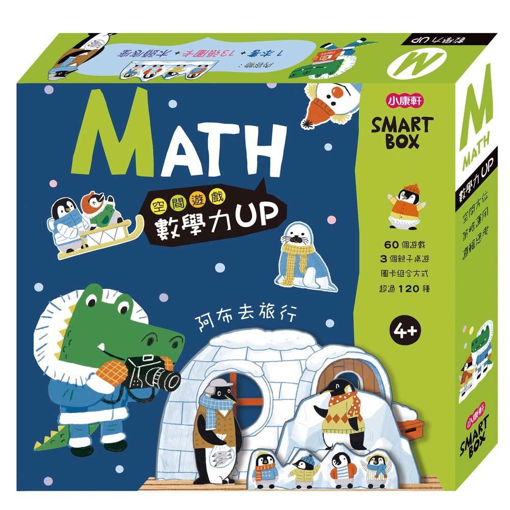 《 小康軒 Kids Crafts 》SMART BOX 數學力遊戲盒 - 阿布去旅行