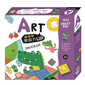 《 小康軒 Kids Crafts 》SAMRT BOX 美感力遊戲盒 - 阿布成長日記