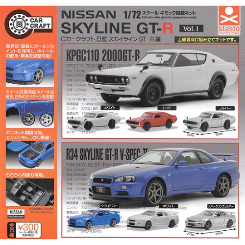 全套6款【日本正版】C-CAR CRAFT 日產 Skyline GT-R 扭蛋 轉蛋 玩具車 模型 - 711597