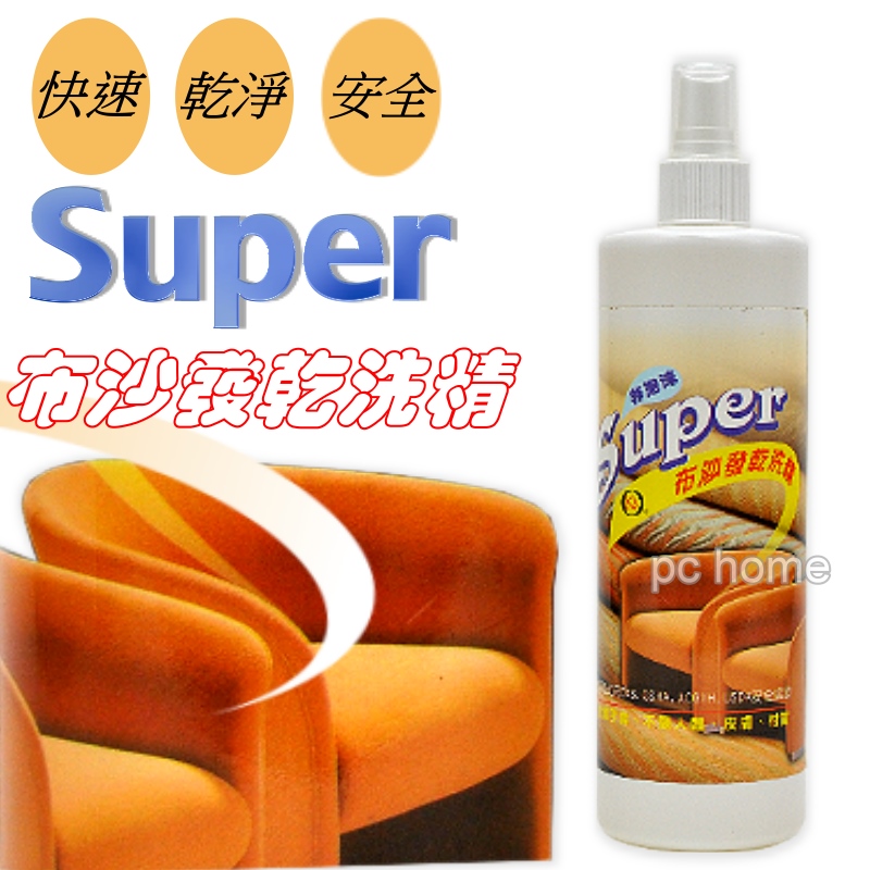 【Super】布沙發乾洗劑(非泡沫)460ml