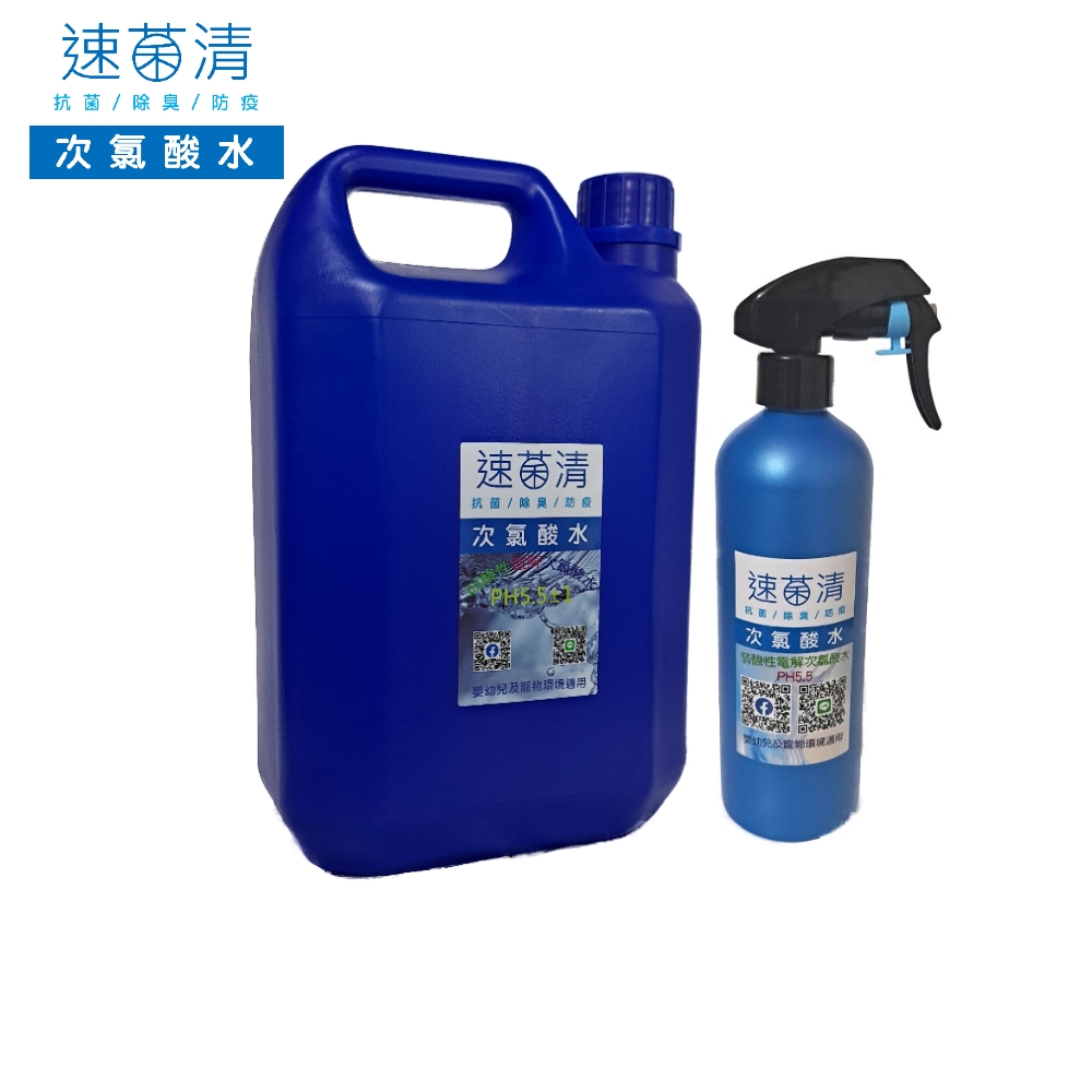 菌速清 抗菌液/除臭液一加侖補充桶+500ml噴槍瓶 (微酸性次氯酸水)