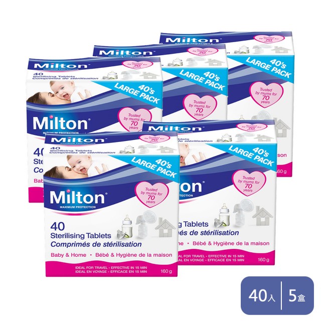 Milton米爾頓 嬰幼兒專用消毒錠 40入 5盒