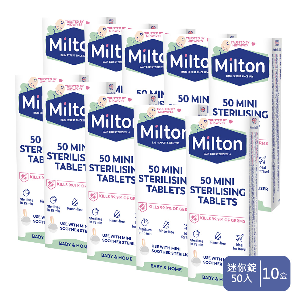 Milton米爾頓 迷你消毒錠 50入 10盒優惠組