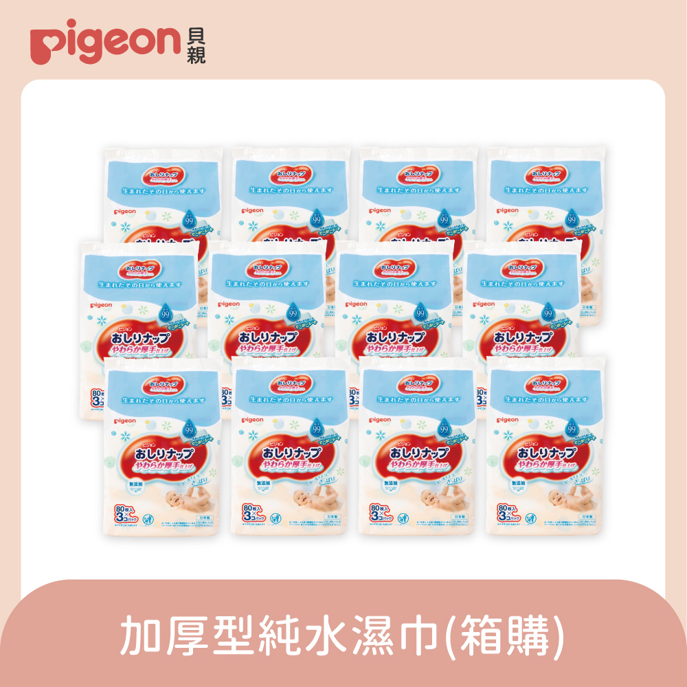 【Pigeon 貝親】加厚型純水濕巾12串/箱購