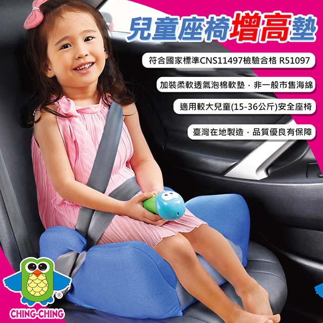 【親親】兒童座椅增高墊(BC-02)