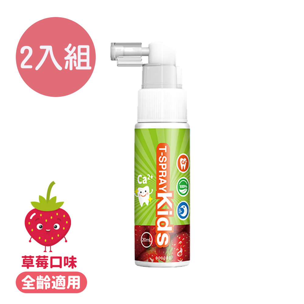 【BabyTiger虎兒寶】T-Spray 齒舒沛 兒童含鈣健齒口腔噴霧 (草莓口味)2入組