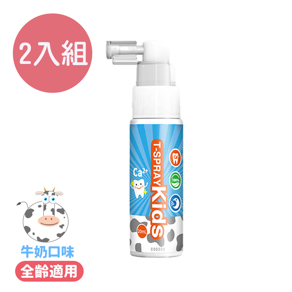 【BabyTiger虎兒寶】T-Spray 齒舒沛 兒童含鈣健齒口腔噴霧 (牛奶口味) 2入組