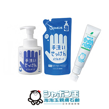 【日本泡泡玉-無添加•安心手護雙效組】泡泡洗手慕斯+泡泡洗手慕斯補充包+安心牙膏
