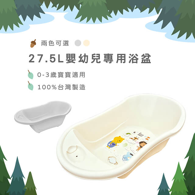 台灣益晉 兩色嬰兒寶寶專用浴盆27.5L