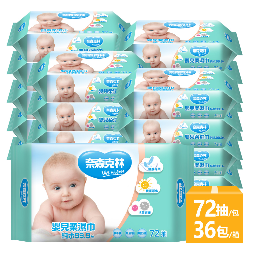 【奈森克林】嬰兒護膚柔濕巾濕紙巾70+2抽x36包入