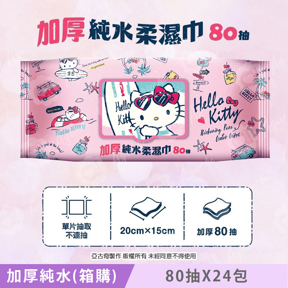 Hello Kitty 凱蒂貓加厚超純水有蓋柔濕巾/濕紙巾 80抽 X 24包(箱購) 特選加厚縲縈水針布