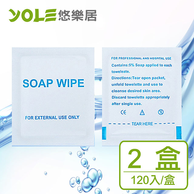 【YOLE悠樂居】隨身一次性拋棄式消毒殺菌肥皂濕紙巾(120包*2盒)