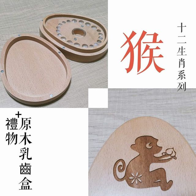 【禮物+ gift4U】台灣客製刻名兒童乳牙保存盒 生肖 猴