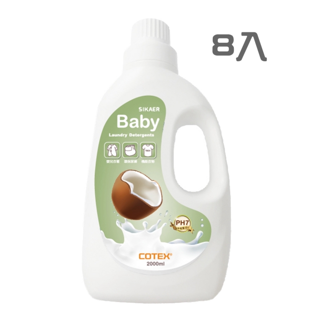 COTEX可透舒 布尿布專用洗衣乳升級版 - 2000ml 8瓶
