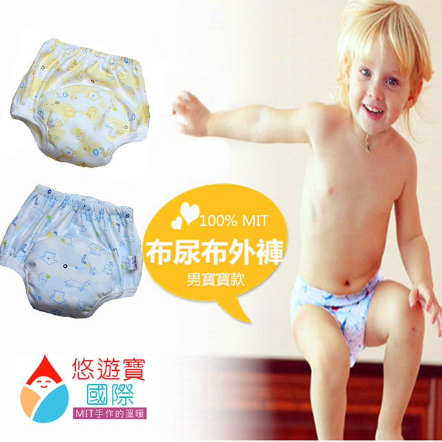 【悠遊寶國際-MIT手作的溫暖】台灣精製環保布尿布--男寶寶外褲×2(不挑款)