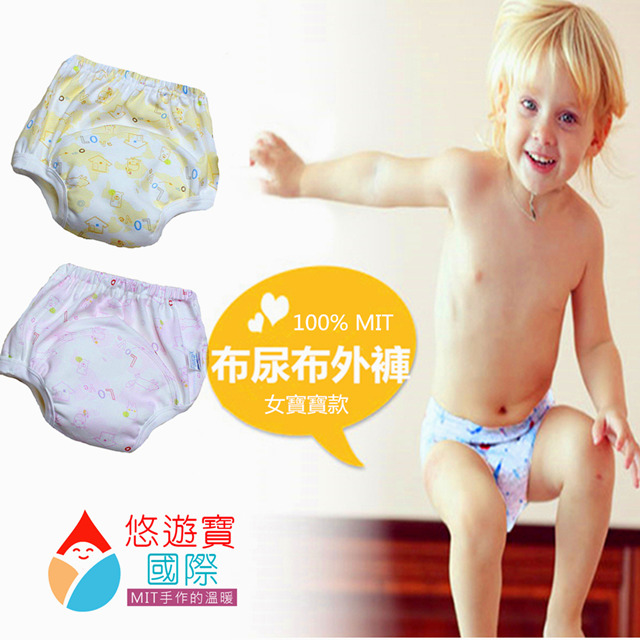 【悠遊寶國際-MIT手作的溫暖】台灣精製環保布尿布--女寶寶外褲×2(不挑款)