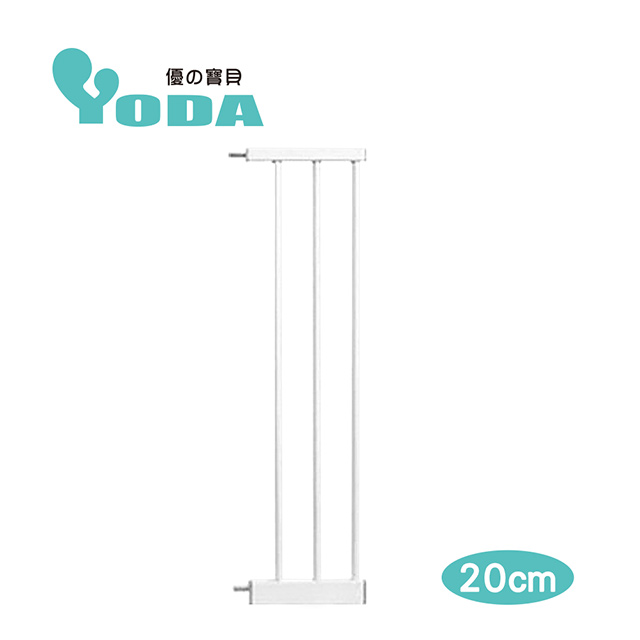 YoDa 雙向自動關門安全防護兒童門欄加長配件-20cm