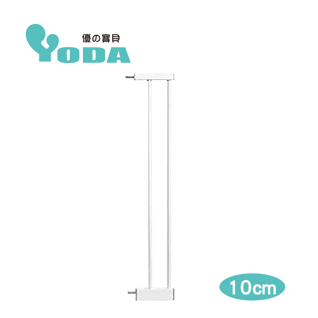 YoDa 雙向自動關門安全防護兒童門欄加長配件-10cm