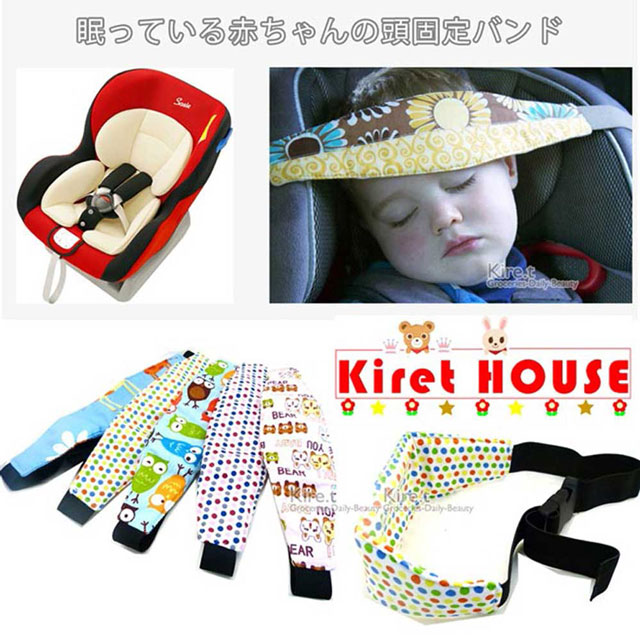 Kiret 寶寶汽座頭部固定帶 安全座椅瞌睡固定器 推車睡覺神器