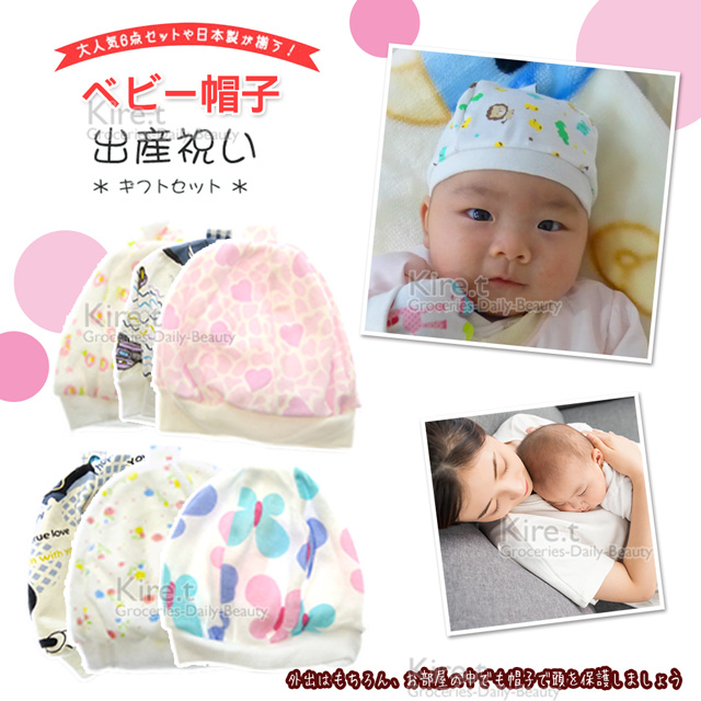 新生兒 純棉嬰兒帽 多款隨機 kiret-超值2入