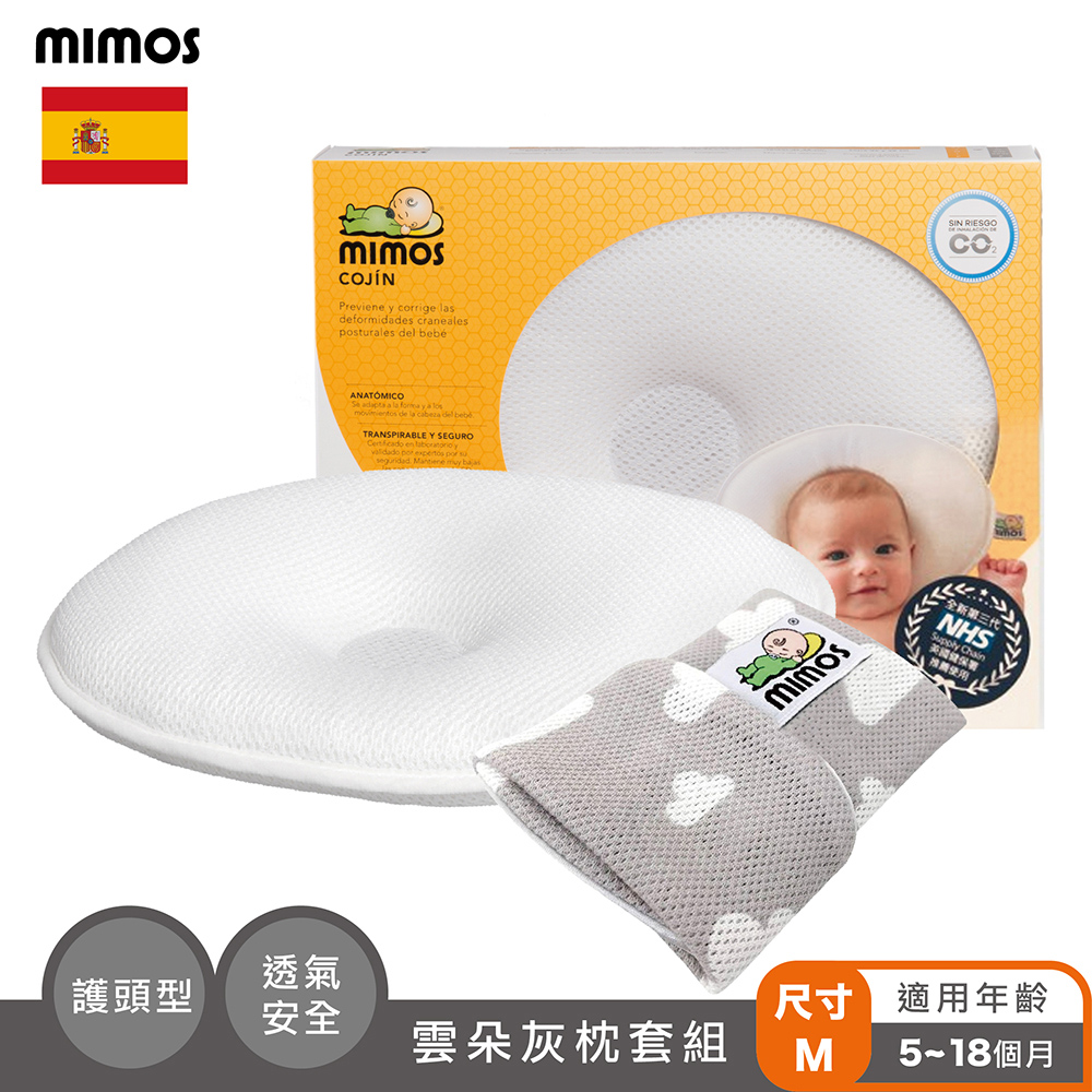 MIMOS 3D自然頭型嬰兒枕 M 【枕頭+雲朵灰枕套】( 5-18個月適用 )