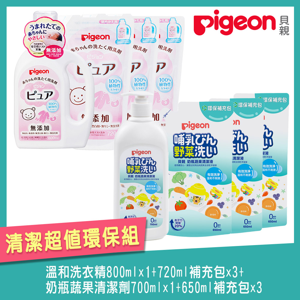 日本《Pigeon 貝親》奶瓶清潔嬰兒洗衣精超值環保組(各1瓶+3補充包)