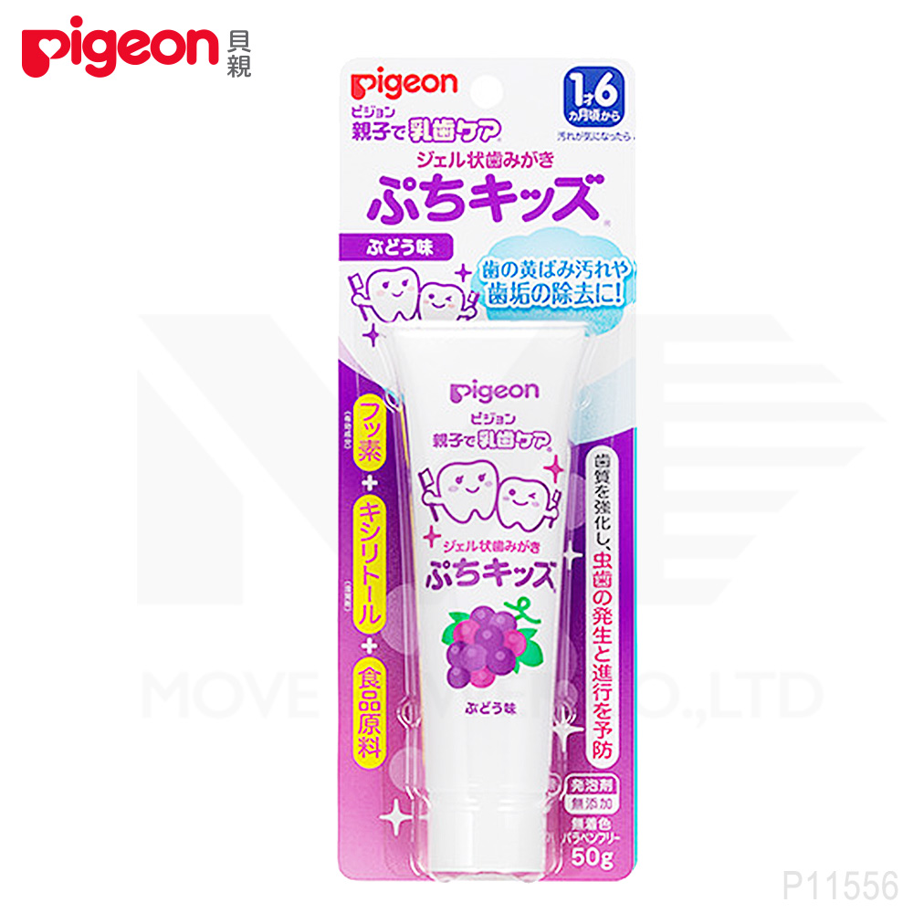 日本《Pigeon 貝親》兒童防蛀牙膏【葡萄口味】