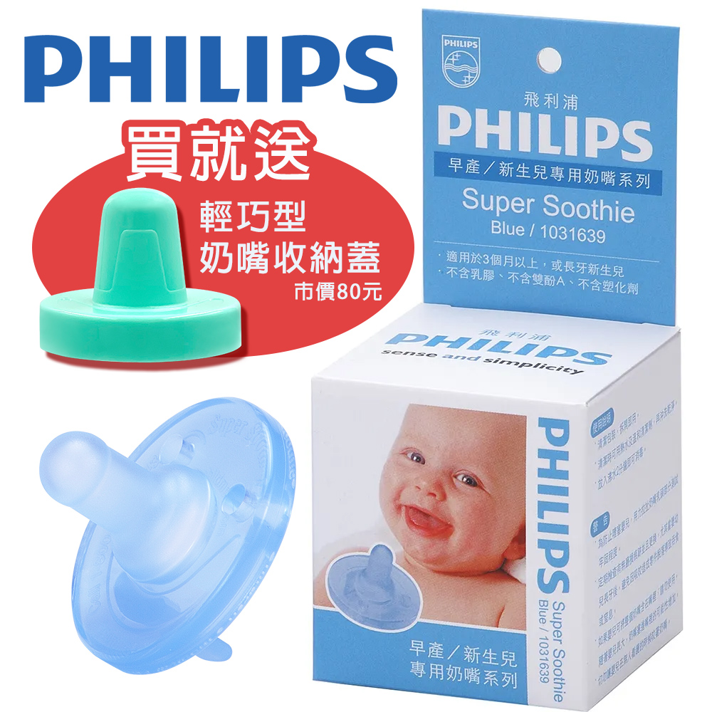 【PHILIPS香草奶嘴】早產/新生兒專用安撫奶嘴(5號粉藍Super Soothie Blue)