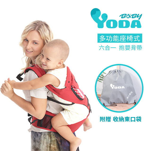 YoDa 6 in 1多功能座椅式抱嬰揹帶【甜蜜紅】
