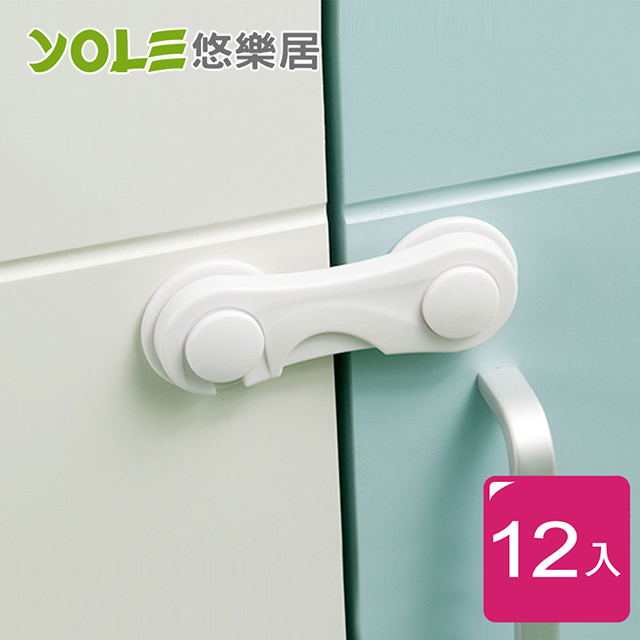 【YOLE悠樂居】櫥櫃抽屜防護安全扣-白色(短12入)