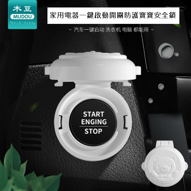 家用電器一鍵啟動開關防護寶寶安全鎖 2入裝