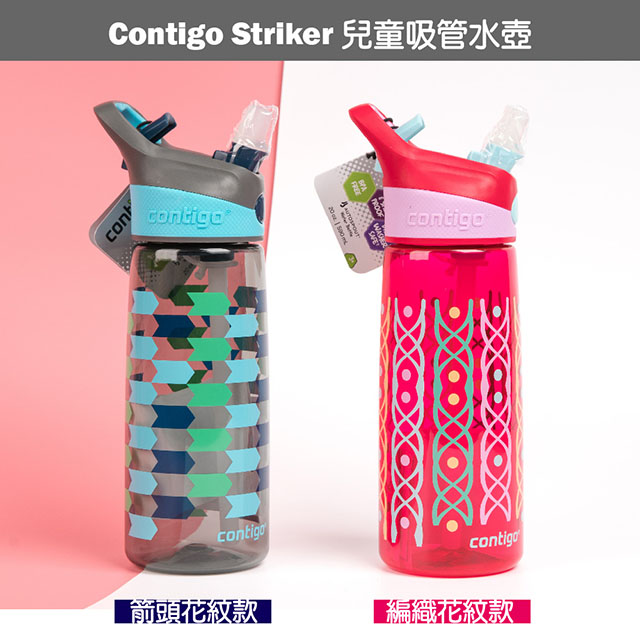 【美國Contigo】Striker兒童吸管水壺590ML